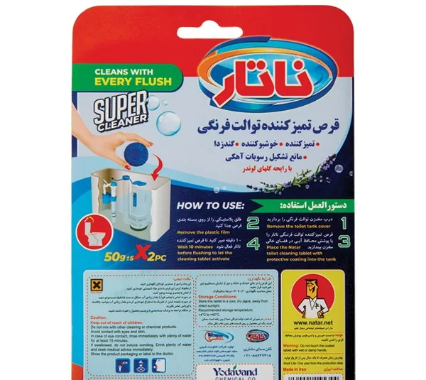 قرص تمیزکننده توات فرنگی ناتار مدل Super Cleaner بسته 2 عددی