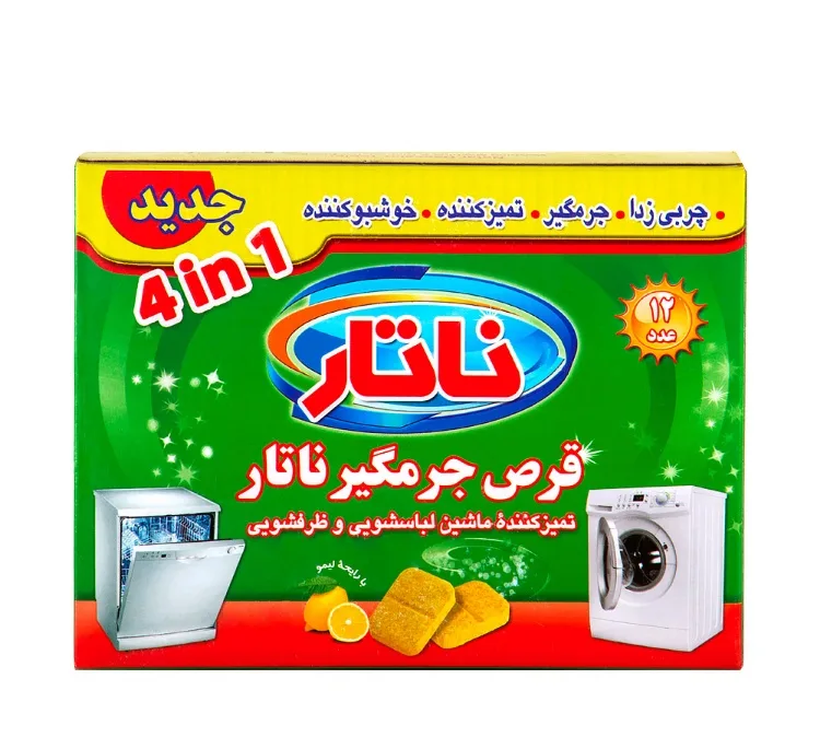 قرص جرمگیر ماشین ظرفشویی و ماشین لباسشویی ناتار مدل دوکاره بسته 12 عددی