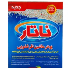پودر ماشین ظرفشویی ناتار مدل آنزیم دار وزن 900 گرم