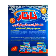 نمک ماشین ظرفشویی ناتار مدل فعال کننده وزن 2 کیلوگرم