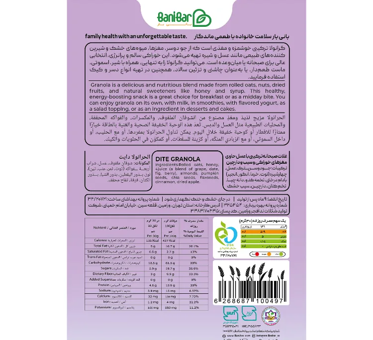 گرانولا رژیمی حاوی 50٪ مغزهای خوراکی و سیب و دارچین بانی بار وزن 380 گرم