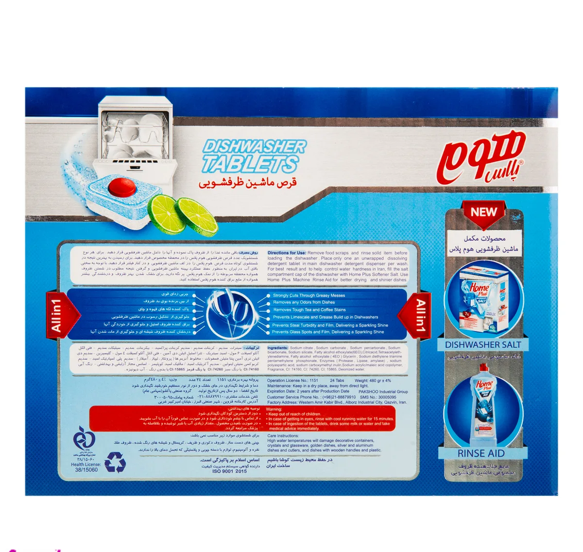 قرص ماشین ظرفشویی هوم پلاس مدل Lemon بسته 24 عددی