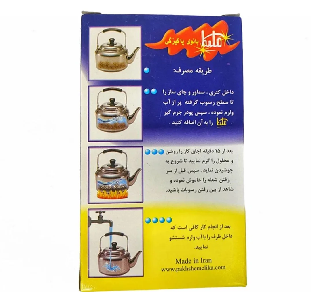 جرم گیر کتری و سماور ملیکا