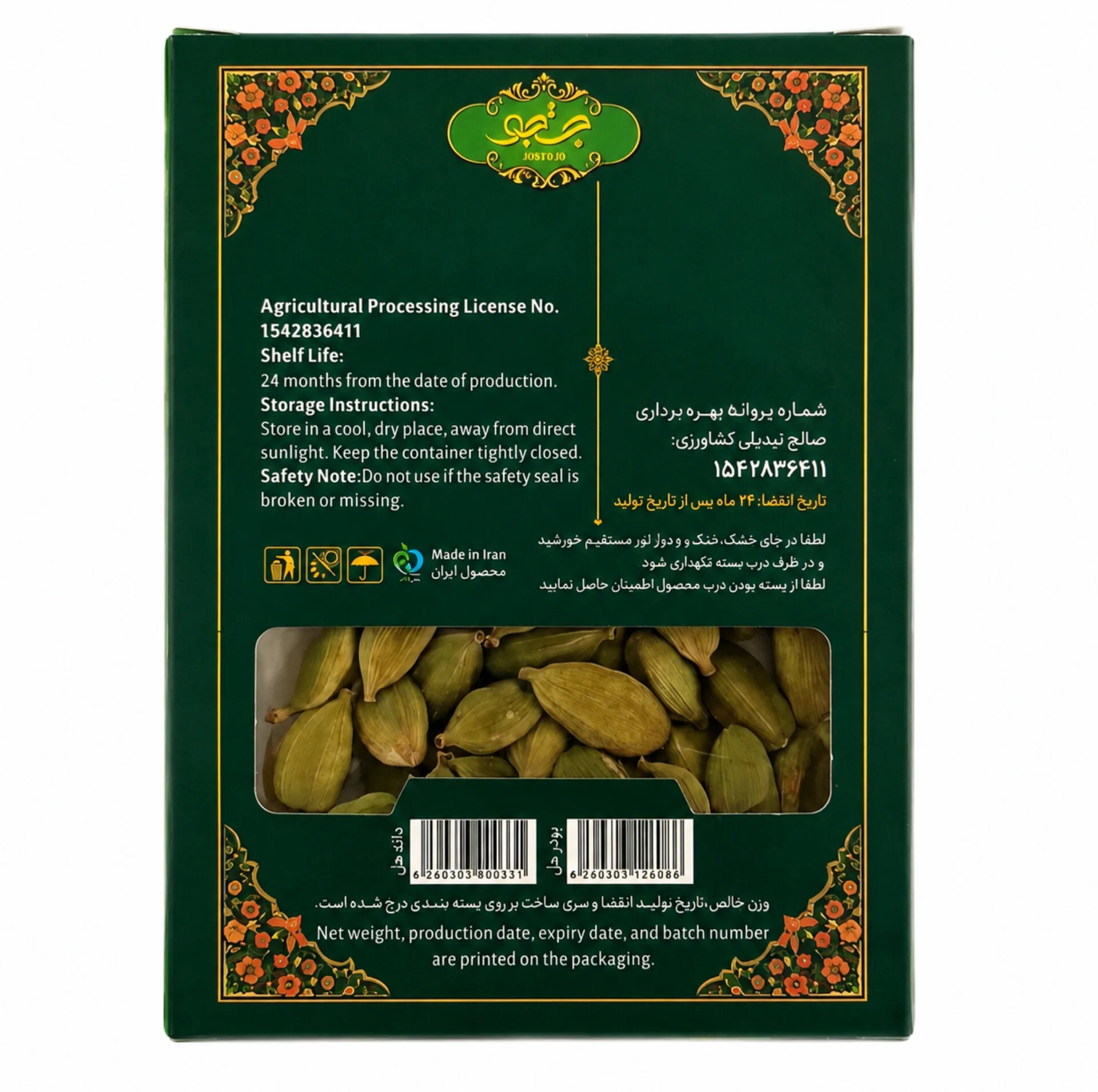 دانه هل جستجو - 15 گرم مجموعه ۶ عددی