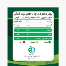 ماچا لته توت فرنگی بدون شکر و شیرین شده با استویا پپتینا وزن 100 گرم