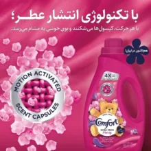 نرم کننده حوله و لباس کامفورت مدل اولترا فرش با رایحه لیلی کد 0033300 وزن 1400 گرم