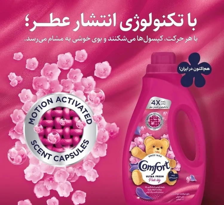 نرم کننده حوله و لباس کامفورت مدل اولترا فرش با رایحه لیلی کد 0033300 وزن 1400 گرم