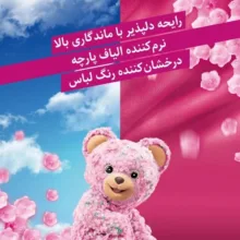 نرم کننده حوله و لباس کامفورت مدل اولترا فرش با رایحه لیلی کد 0033300 وزن 1400 گرم