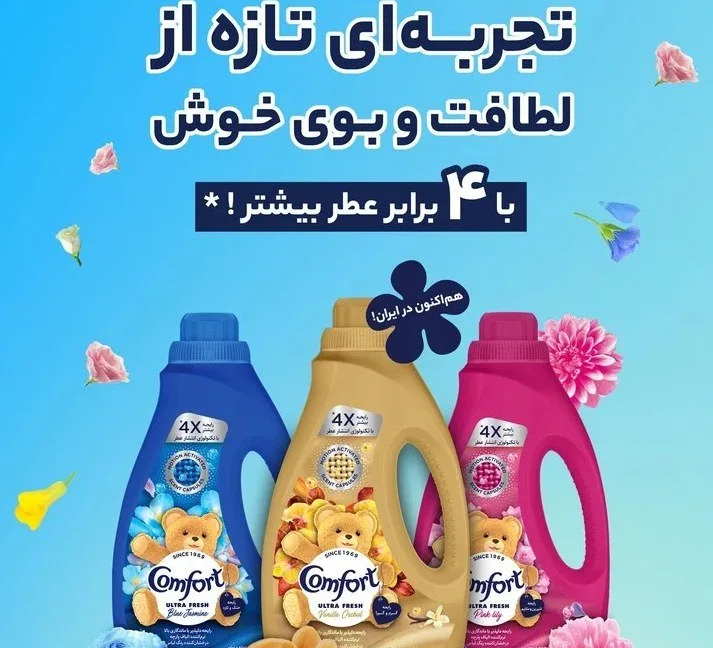 نرم کننده حوله و لباس کامفورت مدل اولترا فرش با رایحه لیلی کد 0033300 وزن 1400 گرم
