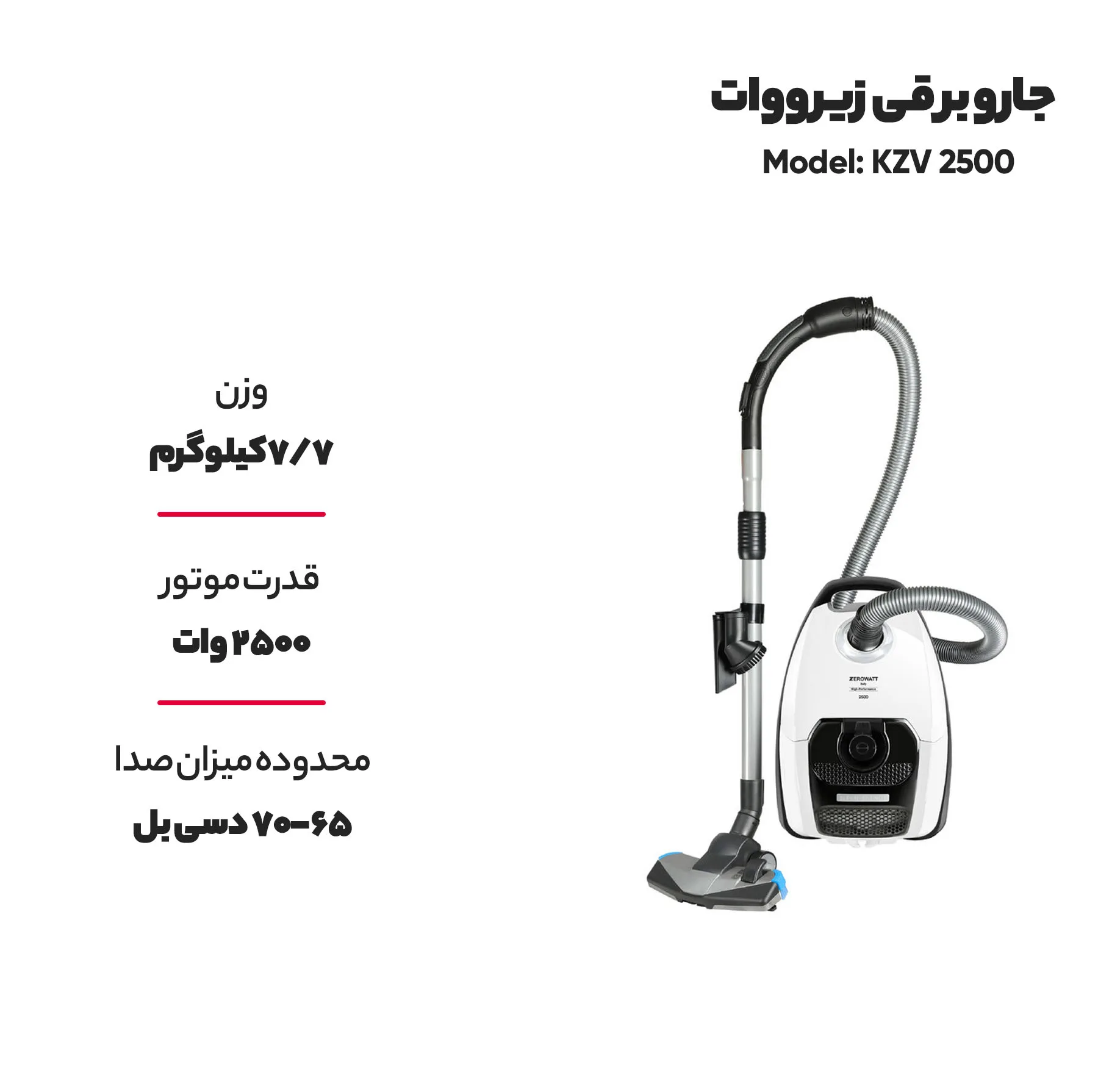 جاروبرقی زیرووات مدل KZV 2500