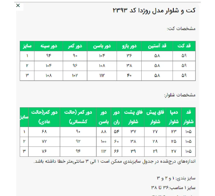 ست کت و شلوار زنانه السانا مدل روژدا کد 239302