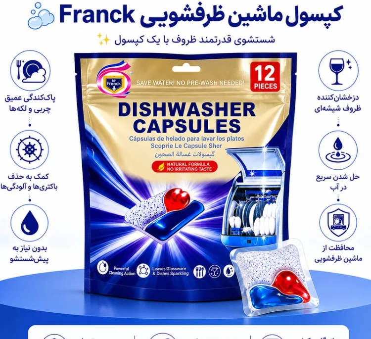 قرص ماشین ظرفشویی فرانک مدل E-328 بسته 12 عددی