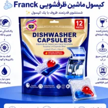 قرص ماشین ظرفشویی فرانک مدل E-328 بسته 12 عددی