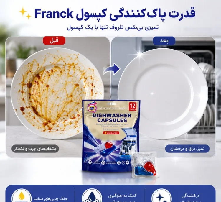 قرص ماشین ظرفشویی فرانک مدل E-328 بسته 12 عددی