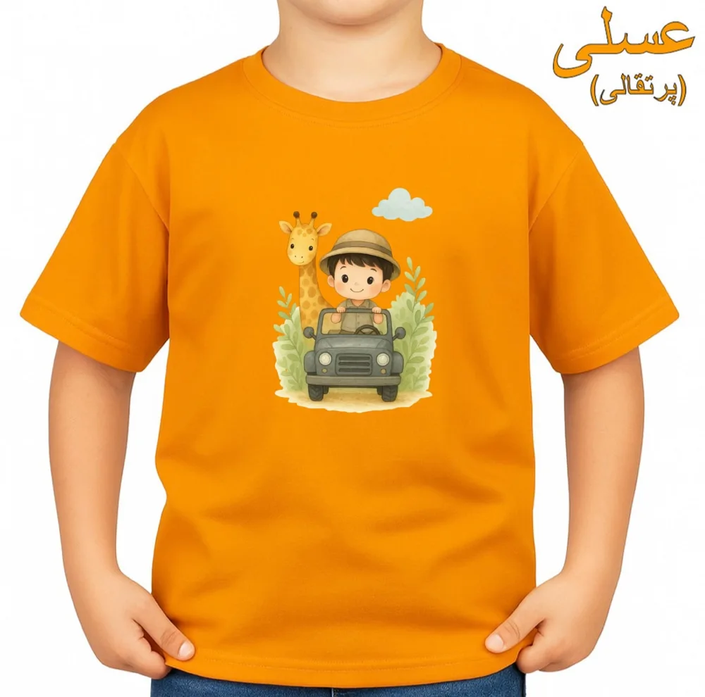 تیشرت آستین کوتاه بچگانه مدل پسرک و زرافه