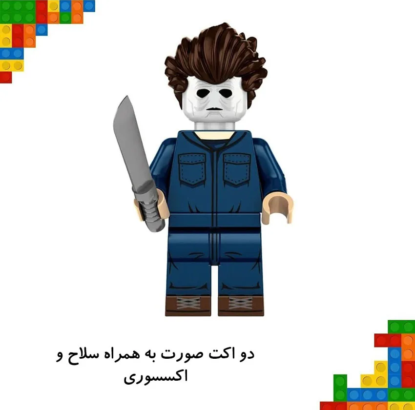 فیگور مدل مایکل مایرز طرح مینی کد 11 ارتفاع 5 سانتیمتر