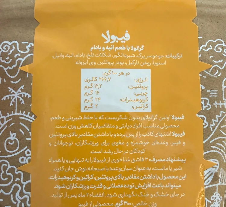 گرانولا انبه و بادام درختی فیبولا وزن 300 گرم