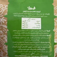 گرانولا سیب و دارچین فیبولا وزن 300 گرم