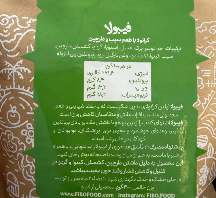 گرانولا سیب و دارچین فیبولا وزن 300 گرم