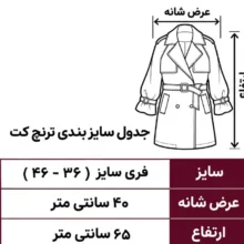 بارانی زنانه طرح ترنچ کت رنگ مشکی