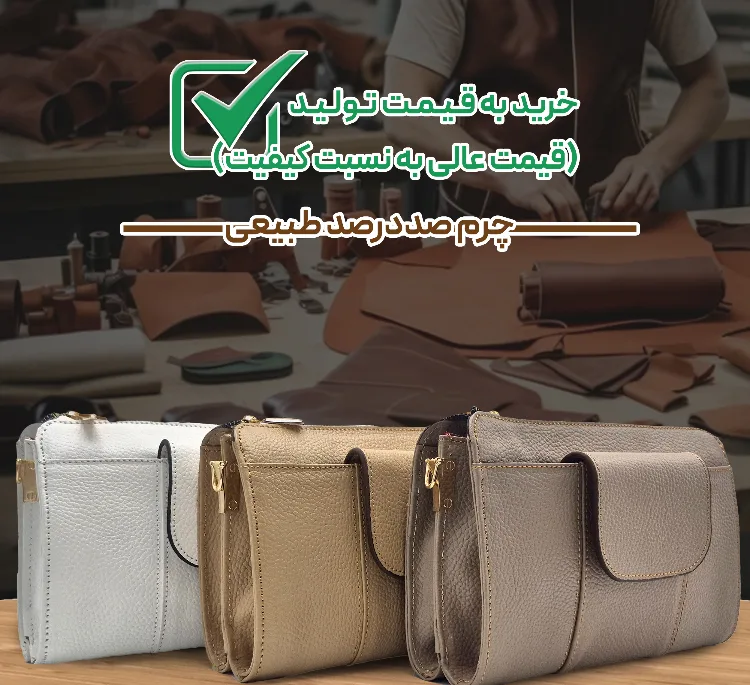 کیف رودوشی زنانه مدل FATEH 130 F