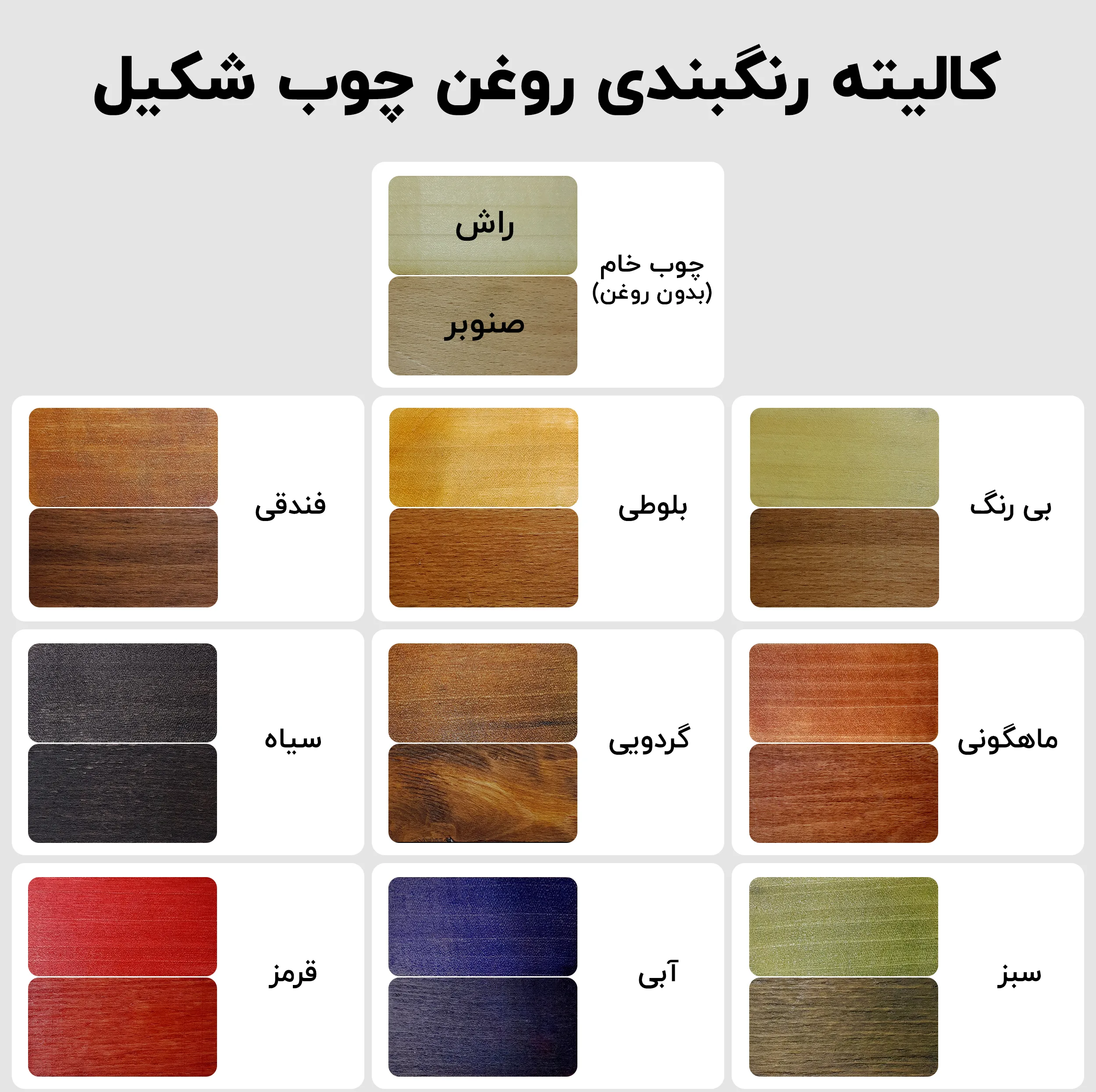 روغن چوب گیاهی بی رنگ شکیل مدل FSG-CL حجم 200 میلی لیتر