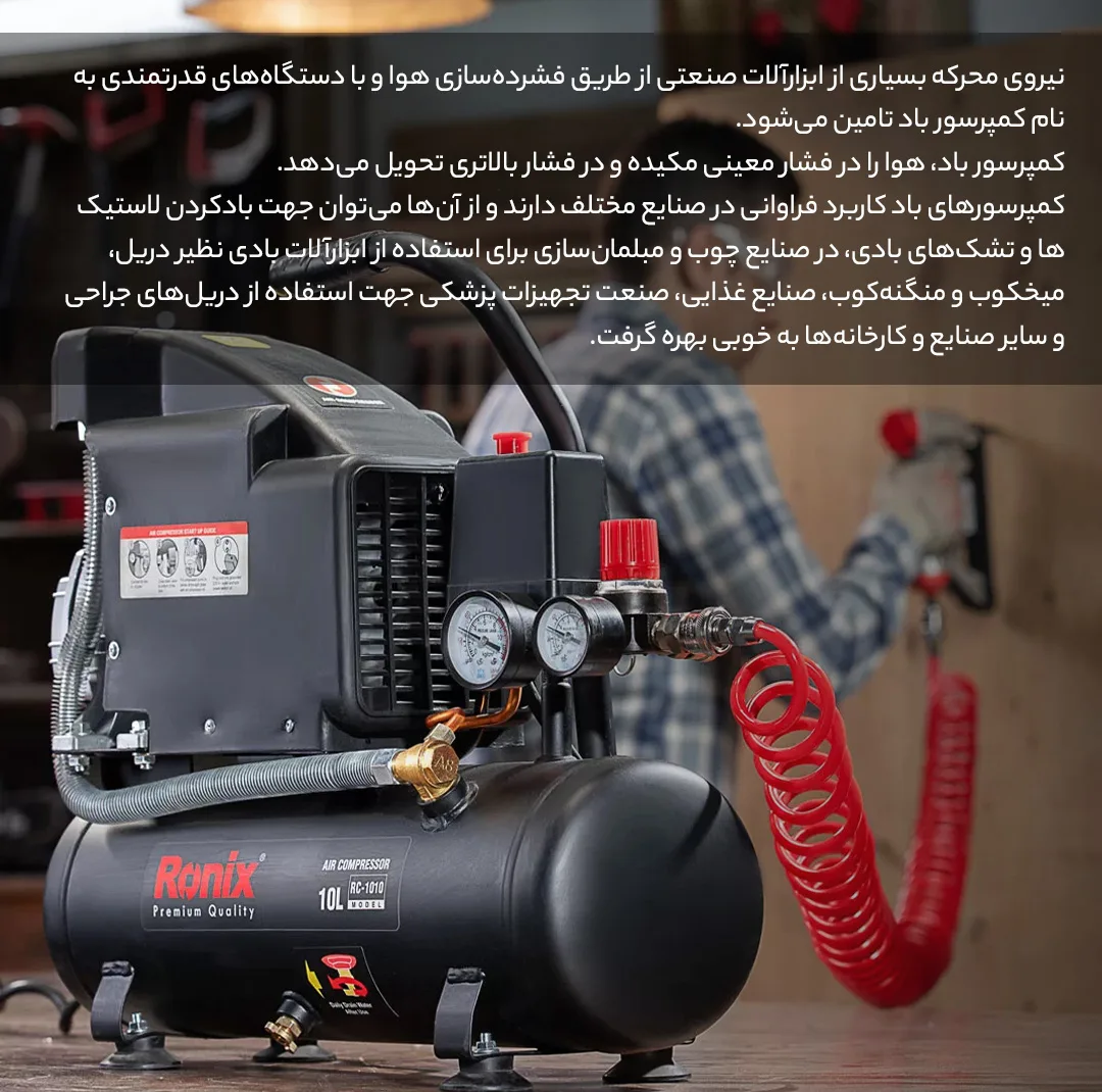 کمپرسور هوا رونیکس مدل RC-1010
