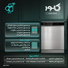 ماشین ظرفشویی 16 نفره کلور مدل CDW-H16TS1