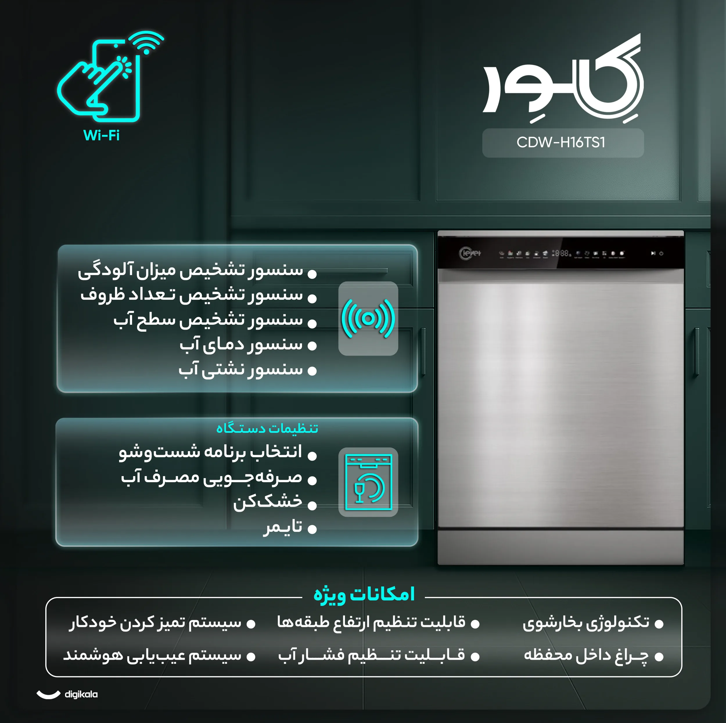 ماشین ظرفشویی 16 نفره کلور مدل CDW-H16TS1