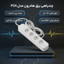چندراهی برق هادرون مدل P24