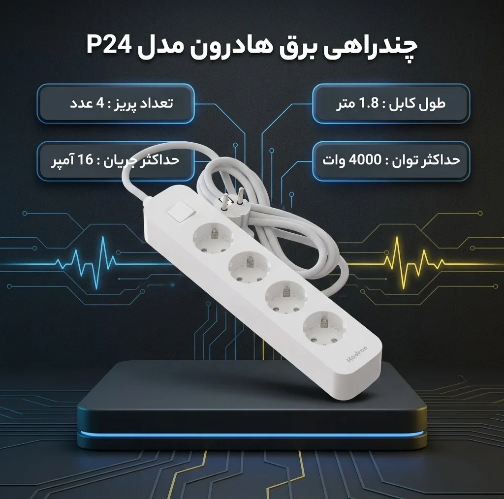 چندراهی برق هادرون مدل P24