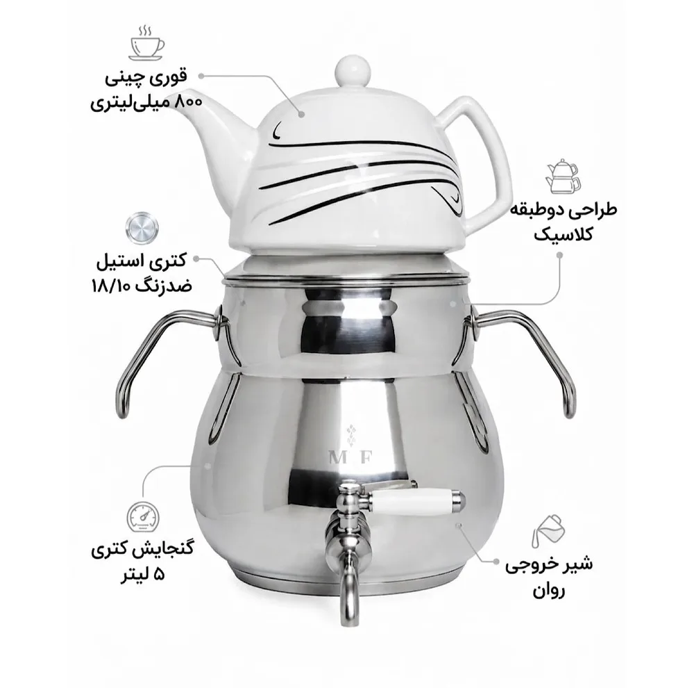ست کتری و قوری ام اف مدل دسته استیل گنجایش کتری 5 لیتر گنجایش قوری 0.8 لیتر
