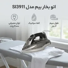 اتو بخار بیم مدل SI3911