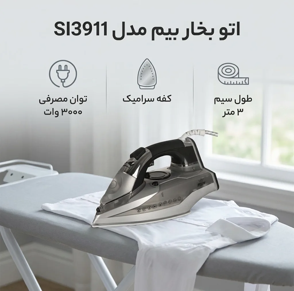 اتو بخار بیم مدل SI3911