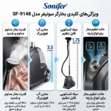 بخارگر 2200 وات سونیفر مدل SF_9148
