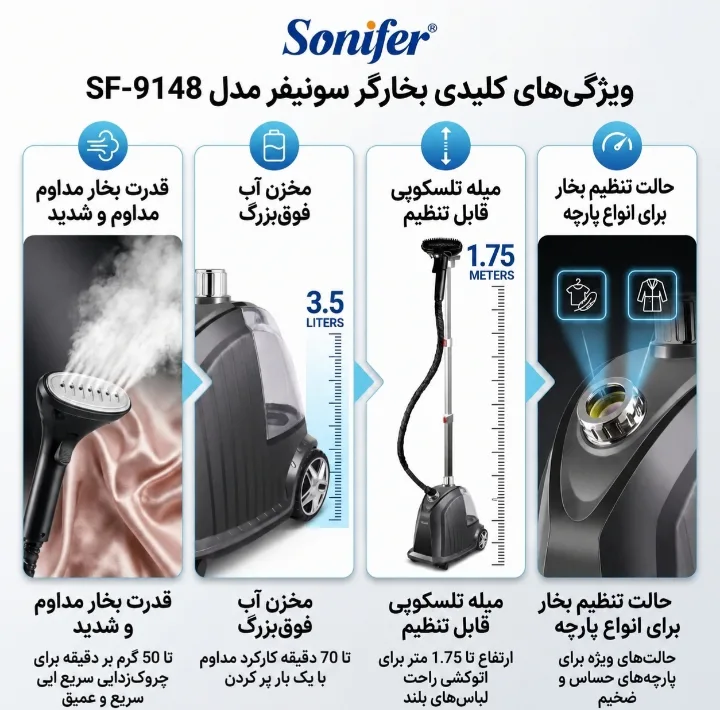 بخارگر 2200 وات سونیفر مدل SF_9148