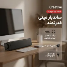 ساندبار کریتیو مدل Stage SE Mini