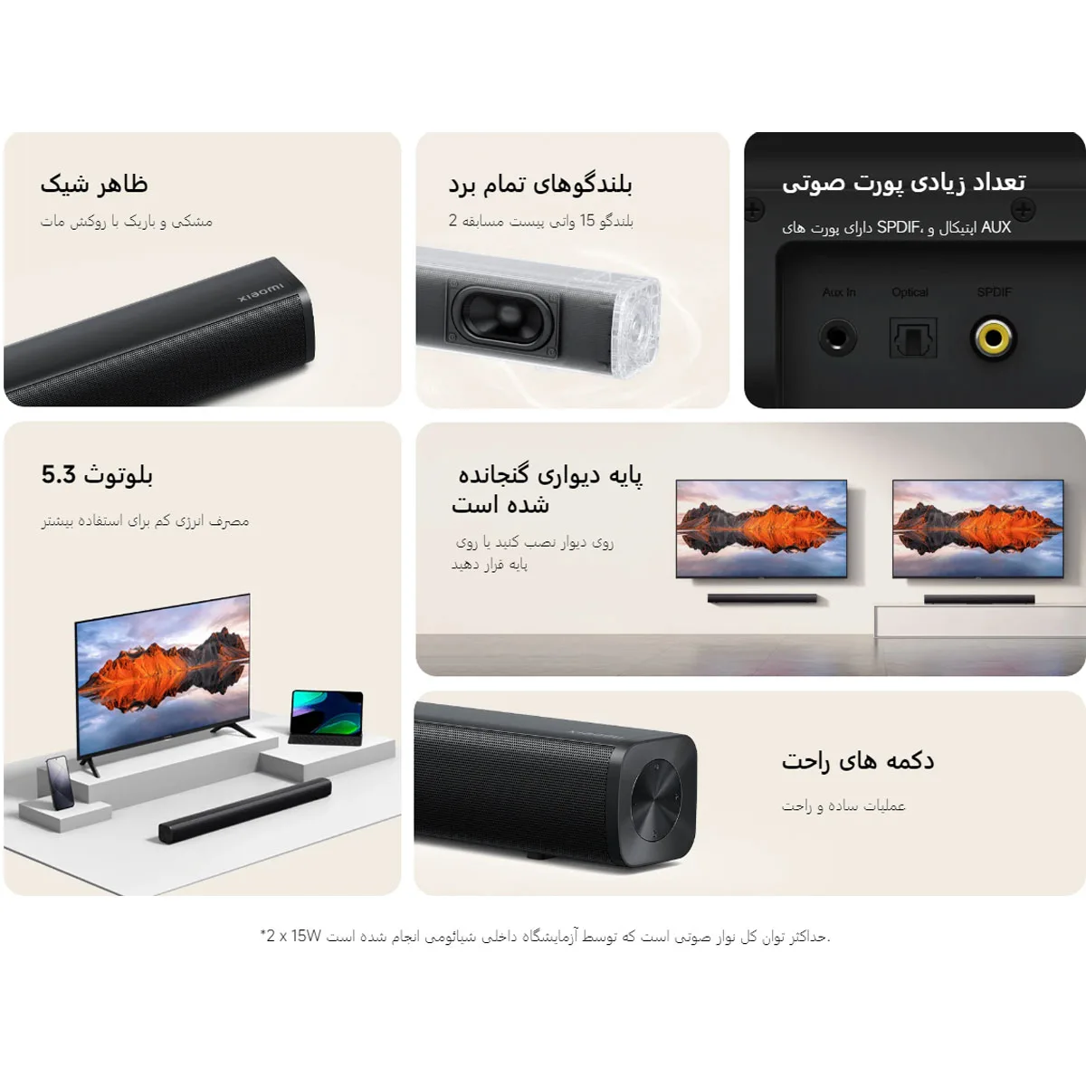 ساندبار بیسیم شیائومی مدل 2.0ch
