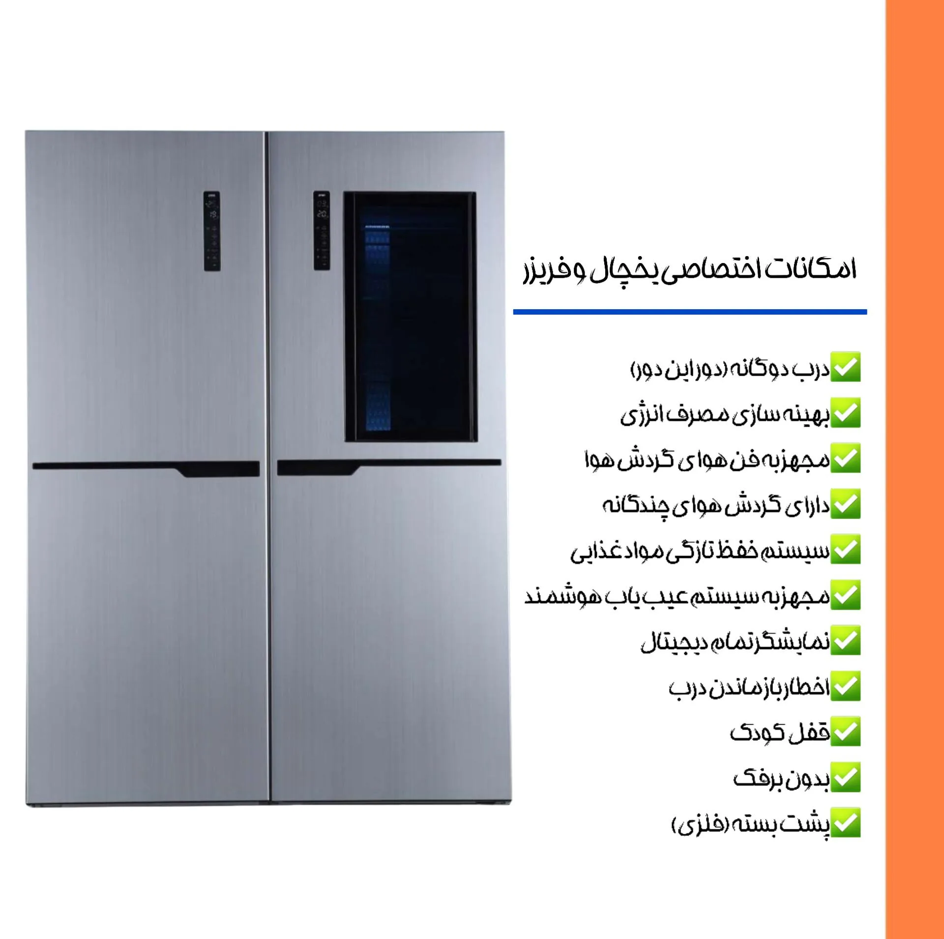 یخچال فریزر دوقلو 40 فوت استیلون مدل economy2024