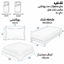 سرویس خواب یک نفره 4 تکه طرح دخترانه کد 123051.2