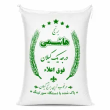 برنج ایرانی هاشمی گیلان -10 کیلوگرم