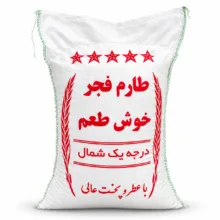 برنج ایرانی طارم محلی فجر ممتاز شمال – 10 کیلوگرم