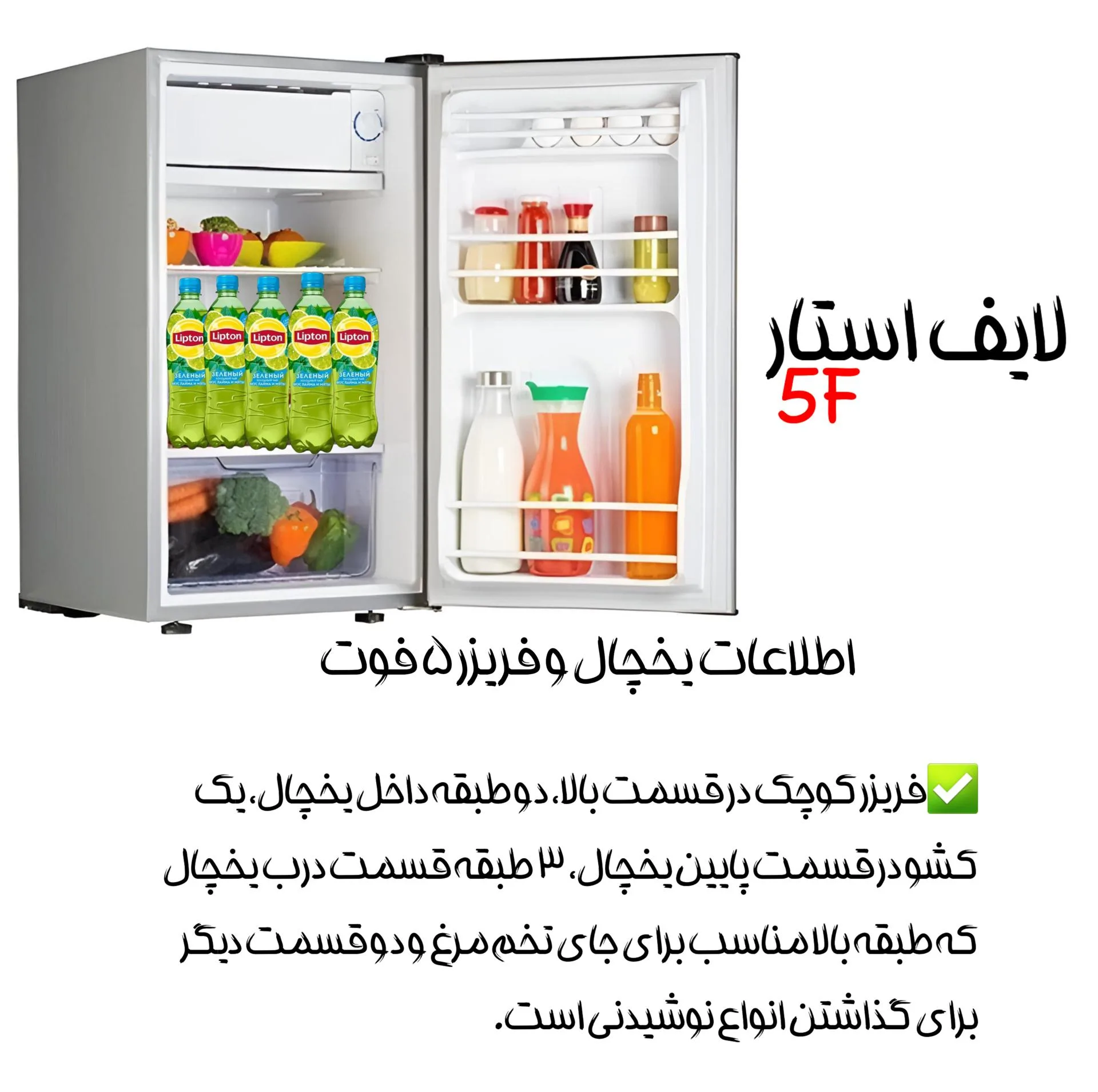 یخچال و فریزر 5 فوت لایف استار مدل 5 فوت