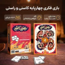بازی فکری چهارپایه مدل کاسنی و راستی