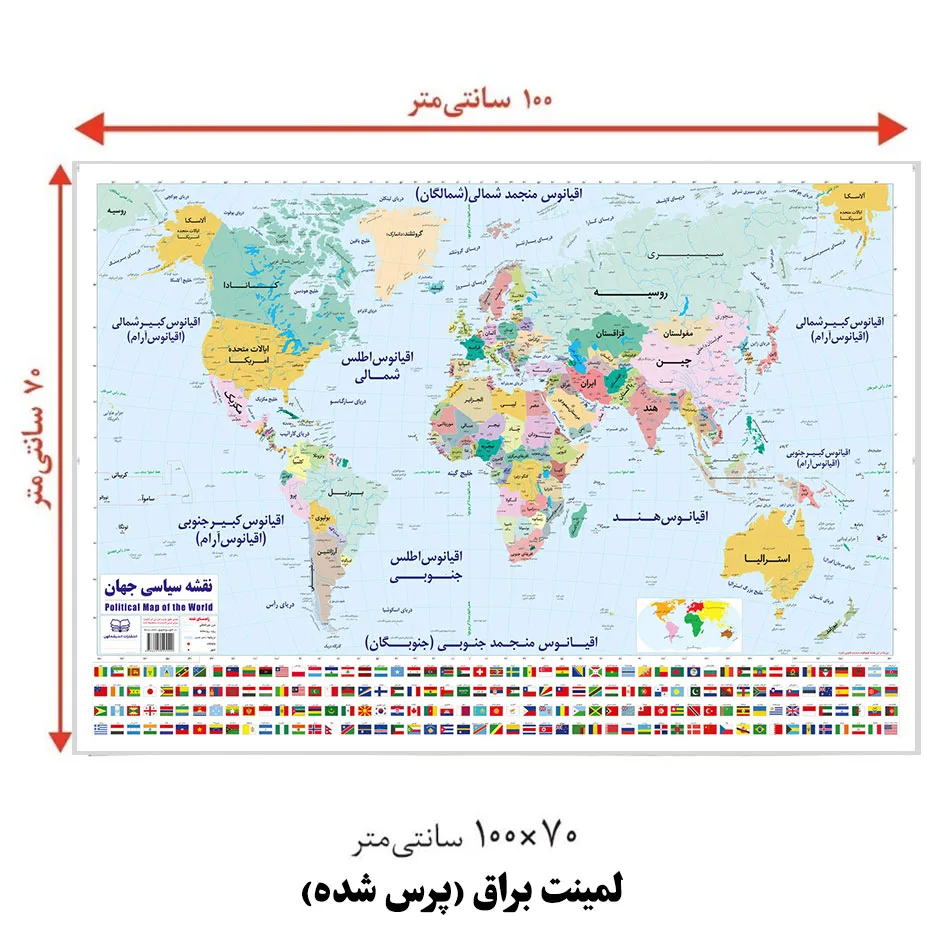 نقشه سیاسی جهان انتشارات اندیشه کهن کد LAM10070