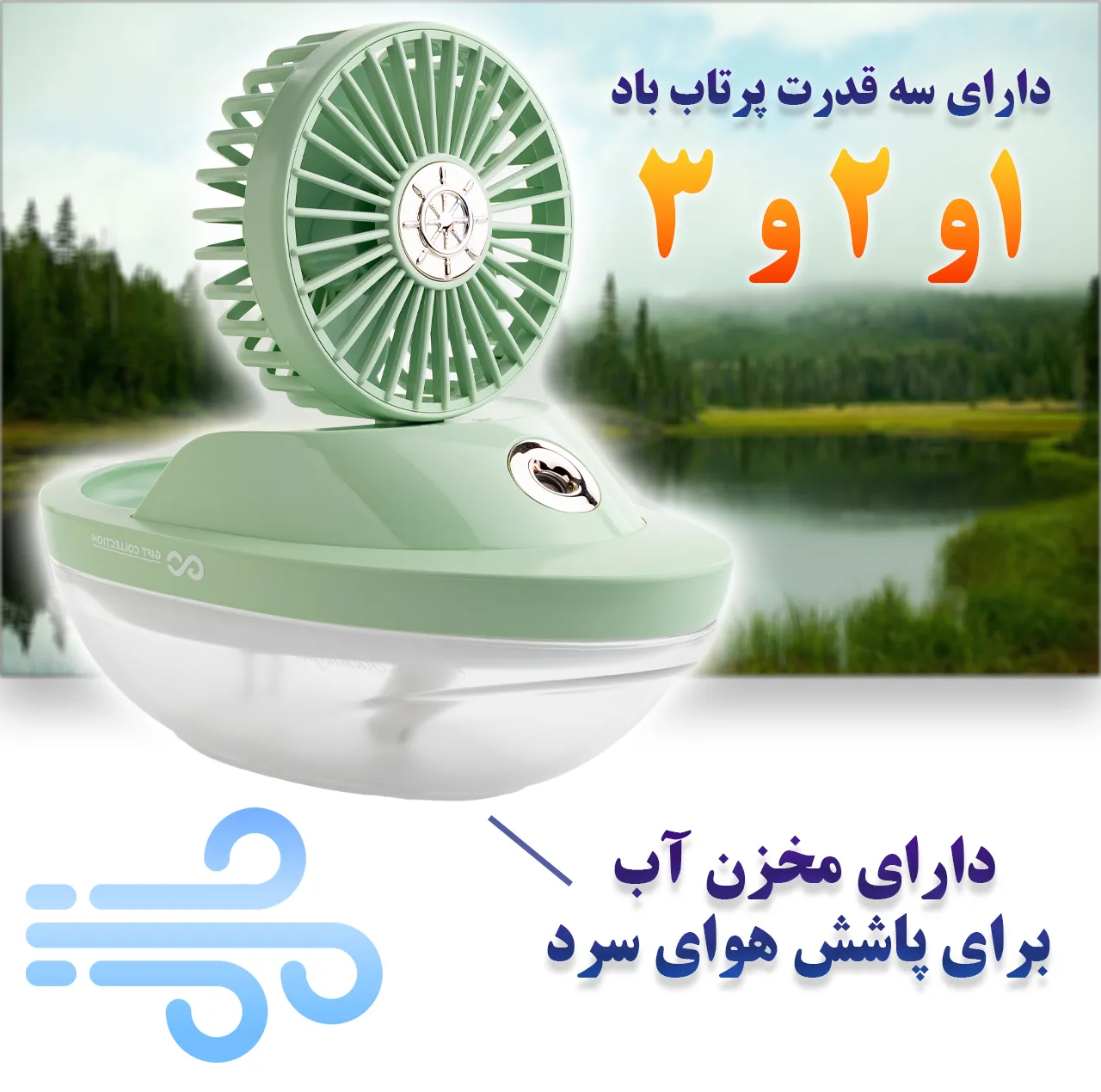 پنکه شارژی گیفت کالکشن مدل aqua ظرفیت 2000 میلی آمپر ساعت