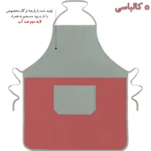 پیشبند آشپزخانه راولا کد N906