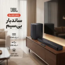 ساندبار بی‌سیم جی بی ال مدل Bar800 MK2 JBL
