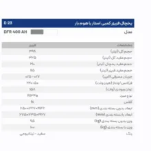 یخچال وفریزر ۲۲ فوت سی یلو مدل D 23