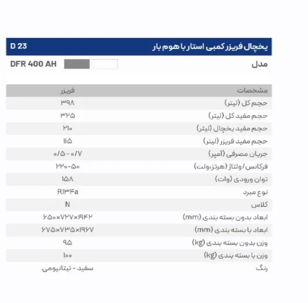 یخچال وفریزر ۲۲ فوت سی یلو مدل D 23